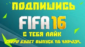 THE BEST GOAL IN FIFA 16 | КРАСИВЫЙ ГОЛ В ФИФА 16