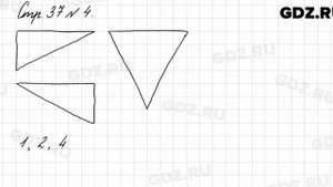 Стр. 37 № 4 - Математика 3 класс 1 часть Моро