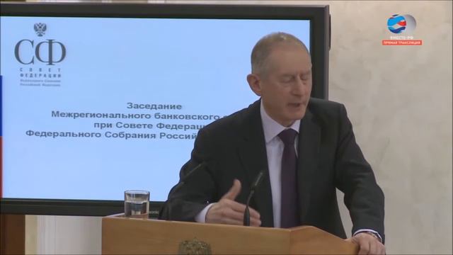 Ключевые фрагменты заседания межрегионального банковского совета при СФ 29 февраля 2016 года смотреть онлайн
