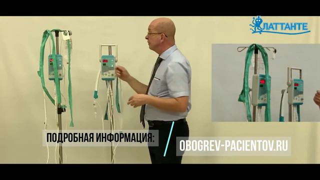 Нагреватели медицинских сред "ИРИС" для профилактики и лечения гипотермии