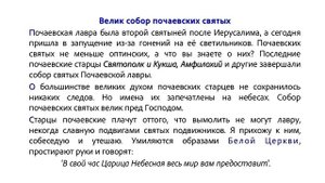Святая  Евфросиния мироточивая. Почаевская лавра увяла