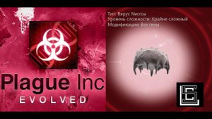 Plague inc. Вирус Necroa на крайне сложном уровне (кошмарном), все гены