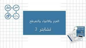 العزم والالتواء