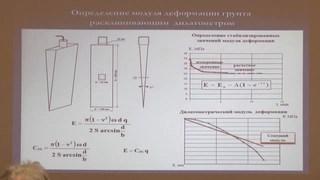 Механика грунтов. Испытания грунтов методом контролируемых перемещений.
