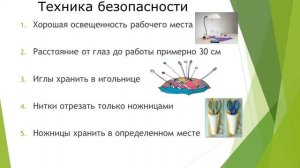 Вышивка Технология выполнения декоративных ручных швов. 5 класс