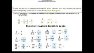Сокращение дробейю Приведение дробей к новому знаменателю 5 класс