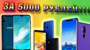какой смартфон купить до 5000 рублей на алиэкспресс