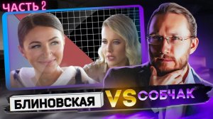 ЕЛЕНА БЛИНОВСКАЯ интервью СОБЧАК | Разбор | Марафон | Рентген Юнева