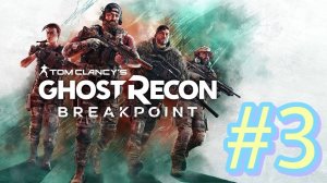 Меняем планы местного населения ) [Tom Clancy’s Ghost Recon Breakpoint] #3