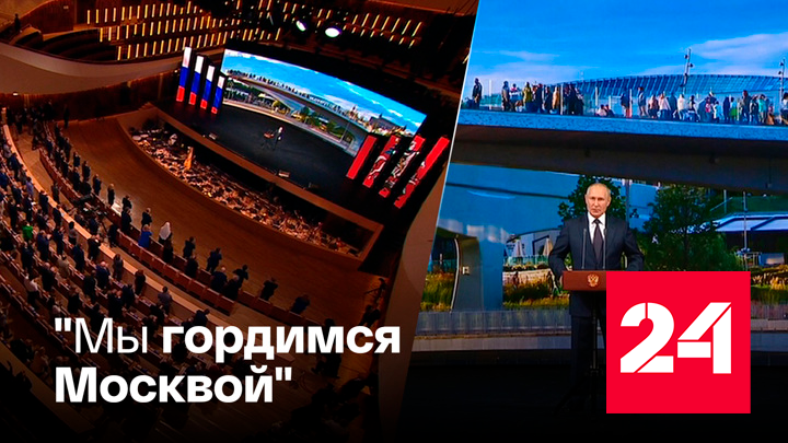 Президент поздравил столицу с Днем города - Россия 24