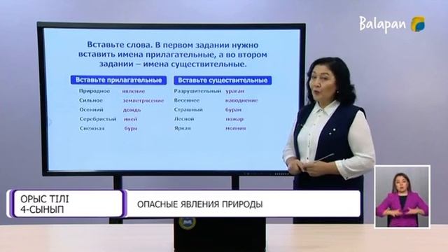 Русский язык 4класс 41урокОпасные явление природа смотреть онлайн