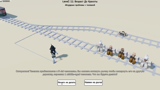 ДИЛЕММА ВАГОНЕТКИ В РОБЛОКС! КОГО СПАСТИ? смотреть онлайн