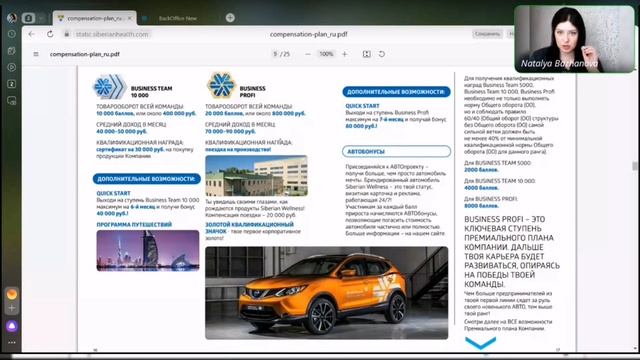 АВТОБОНУС SIBERIAN WELLNESS Сибирское здоровье. Как я взяла авто. Моя история успеха