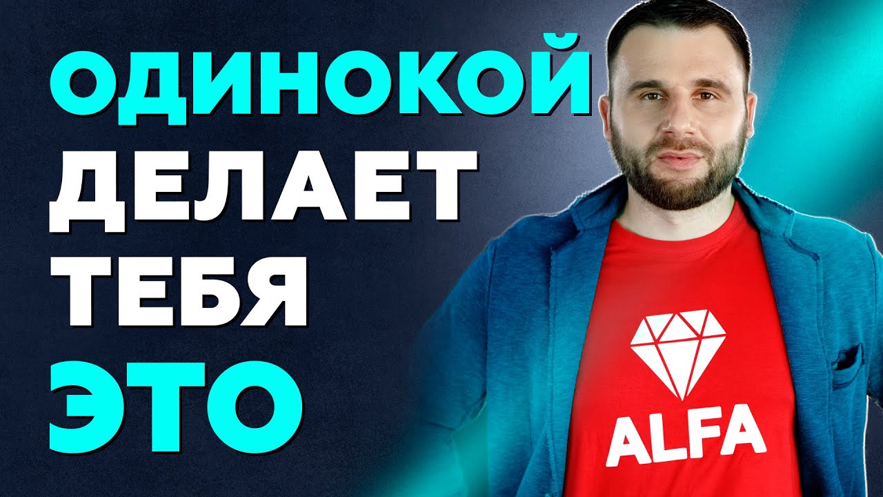 Женское одиночество: 3 главные причины, почему у вас не получаются отношения с мужчинами