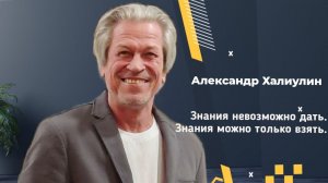 ☕ Знания невозможно дать. Знания можно только взять.