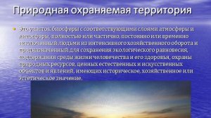 Презентация Экологические факторы  Антропогенное воздействие на экосистемы