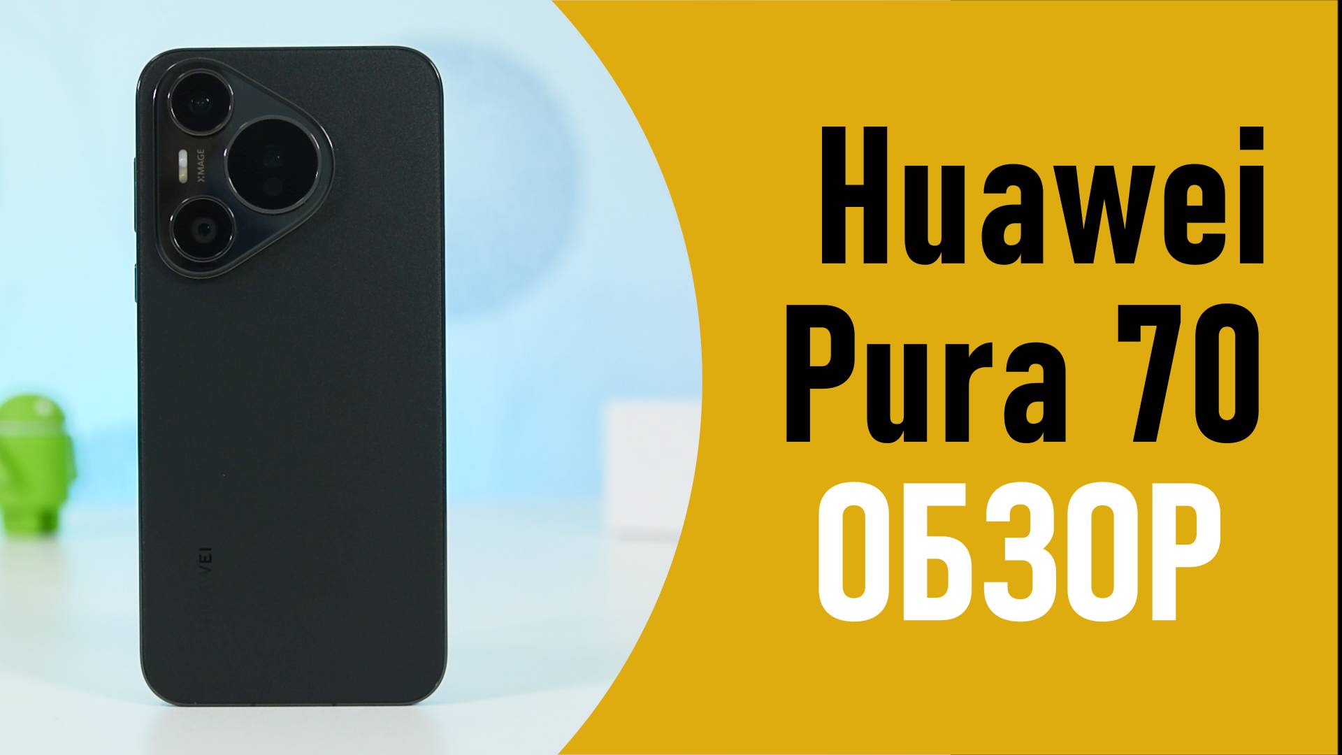 Обзор топового смартфона  Huawei Pura 70