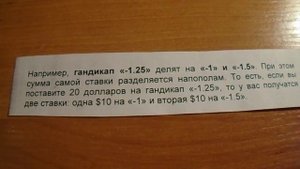 Что такое гандикап