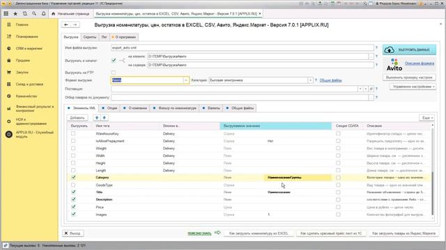 Выгрузка товаров из 1с на Авито. Автоматизатор смотреть онлайн