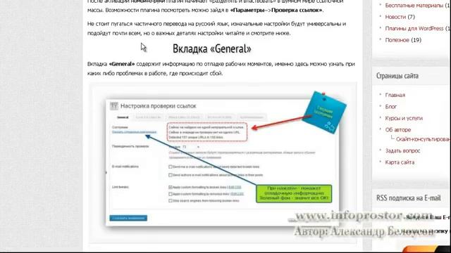 Удаление битых ссылок на WordPress сайте. Плагин Broken Link Checker смотреть онлайн