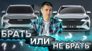 НУ ЧЁ ДЕЛАТЬ БРАТЬ ИЛИ НЕ БРАТЬ НОВЫЙ HAVAL F7X 2022 автоновости