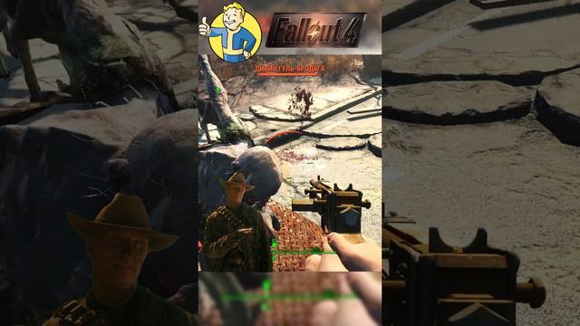 САМЫЙ ДИКИЙ ГУЛЬ Fallout 4 в 2024 году.