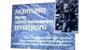 Философский факультет МГУ и Фонд им  братьев Сергея и Евгения Трубецких
