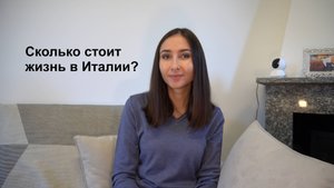 Сколько стоит жизнь в Италии - текущие цены на жилье, продукты, бензин, проезд. 17 декабря 2022 год