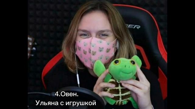 КАКАЯ ТЫ УЛЬЯНА РЕЙНБОУ ПО ЗНАКУ ЗОДИАКА|| #ульянкарейнбоу