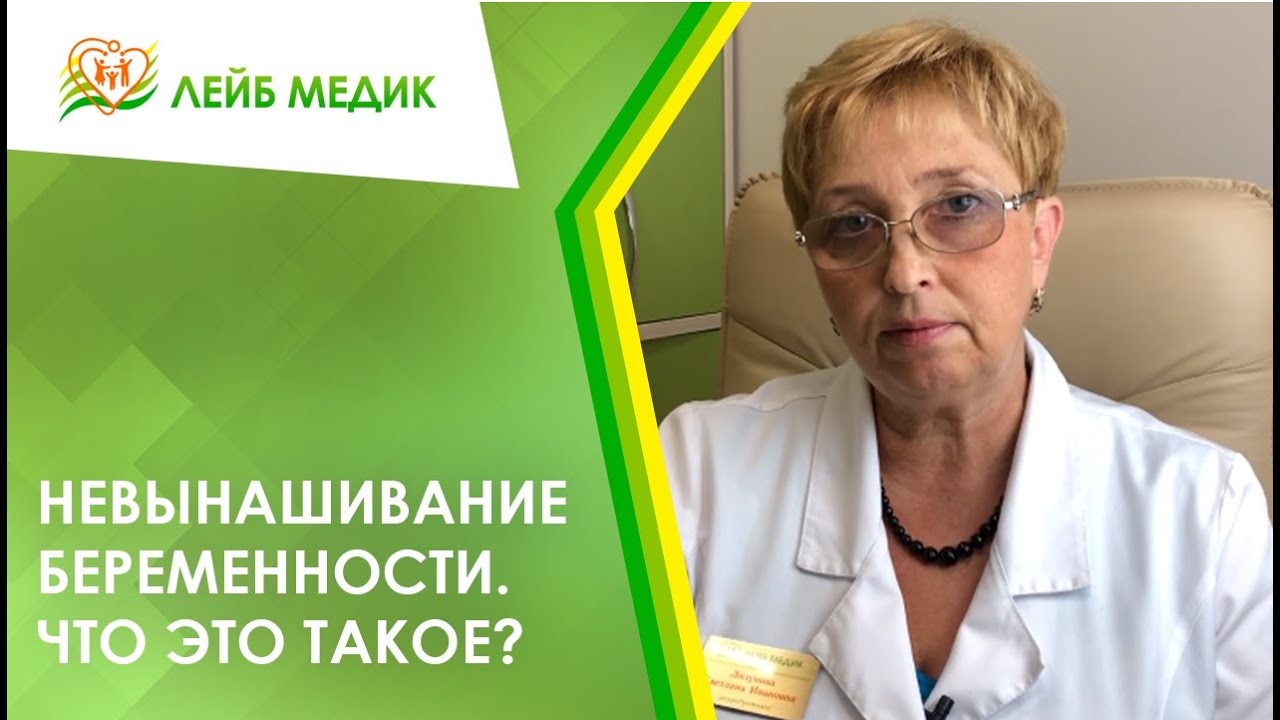 ❓ Невынашивание беременности. Что это такое?