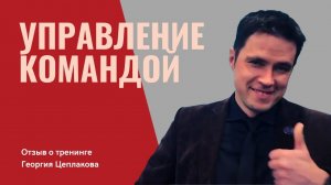 АНТИСАБОТАЖ. Отзыв о Тренинге Георгия Цеплакова. Руслан Долженко