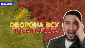 ВС РФ Развивают Успех У Богдановки, Авдеевки, Дибровы И Соледара. Военные Сводки И Анализ 10 декабря