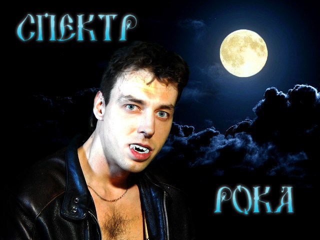 Спектр рока - Опять западни (2018) смотреть онлайн