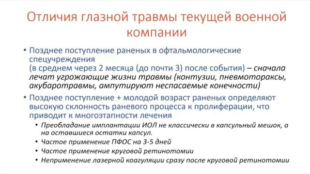 Боевой опыт сво. Травмы глаз. смотреть онлайн