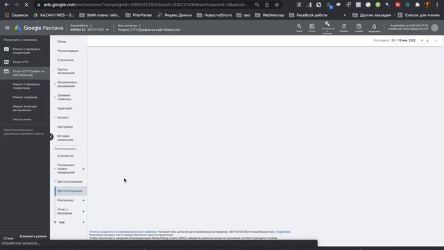 Google реклама! Видео отчёт о проделанной работе по настройке рекламы. смотреть онлайн