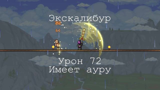 Все мечи Terraria 1.4.4