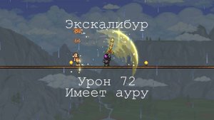Все мечи Terraria 1.4.4