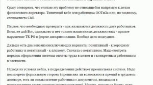 Практика 3. Сотрудник не выполняет обязанности. Как быть?