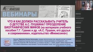 Что и как должен рассказывать учитель о детстве А.С. Пушкина? Преодоление биографических мифов