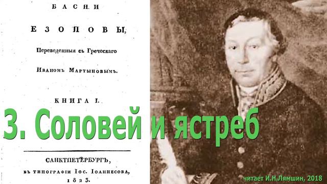 Соловей и ястреб басня. Соловей и ястреб басня