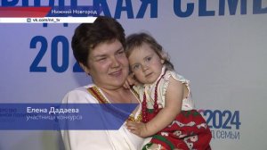 В приволжской столице прошёл региональный финал конкурса «Нижегородская семья»