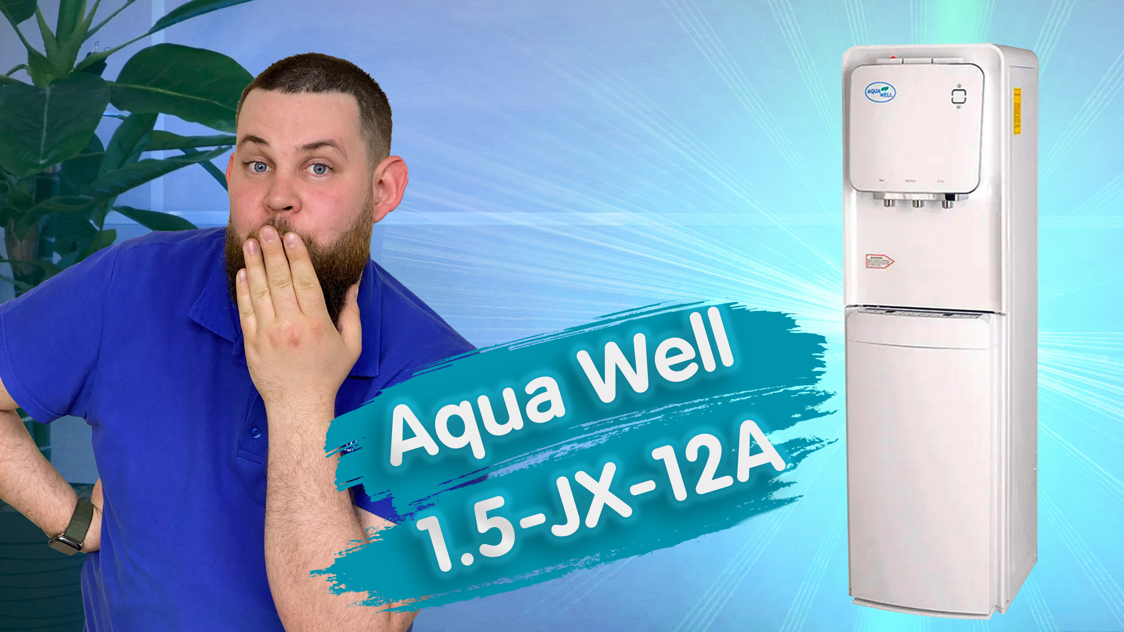 Обзор кулера для воды Aqua Well 1.5-JX-12A