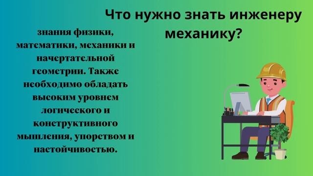 День инженера-механика
