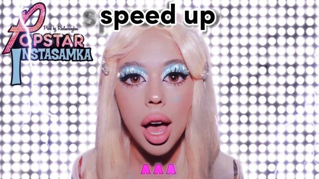 INSTASAMKA-POPSTAR speed up + текст песни смотреть онлайн