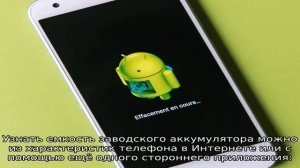Как узнать реальную емкость аккумулятора Android телефона
