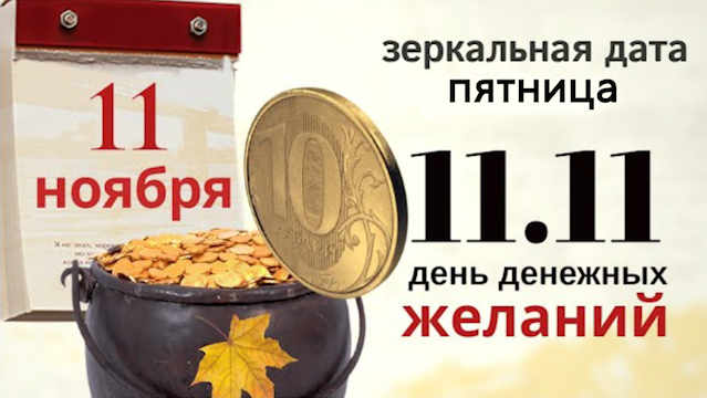 Напишите одиннадцать желаний на одиннадцати листочках бумаги и разложите по дому
