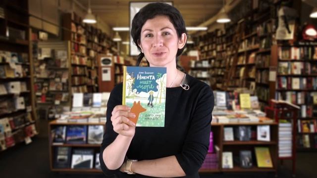 Дарья Вандербург. Никита ищет море смотреть онлайн