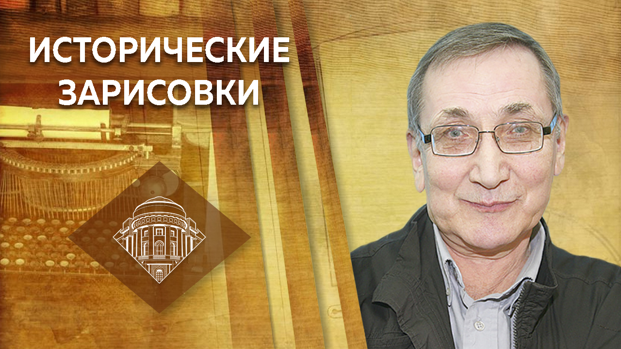 "Случайный император Николай I". Е.Ю.Спицын и Л.М.Ляшенко "Исторические зарисовки"