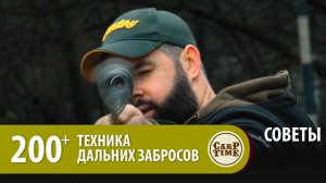 СПОРТИВНЫЙ КАРПФИШИНГ? Тренировка и Техника ДАЛЬНЕГО ЗАБРОСА карповым удилищем! СОВЕТЫ