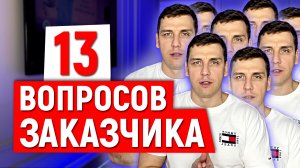 Вопросы заказчиков про ремонт квартир под ключ! Ответы на вопросы заказчиков